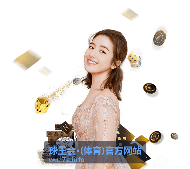 球王会赛事中心英超焦点战术解读专题